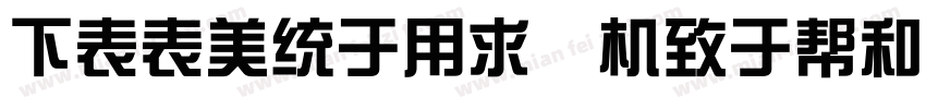 FZZongYi regular字体转换